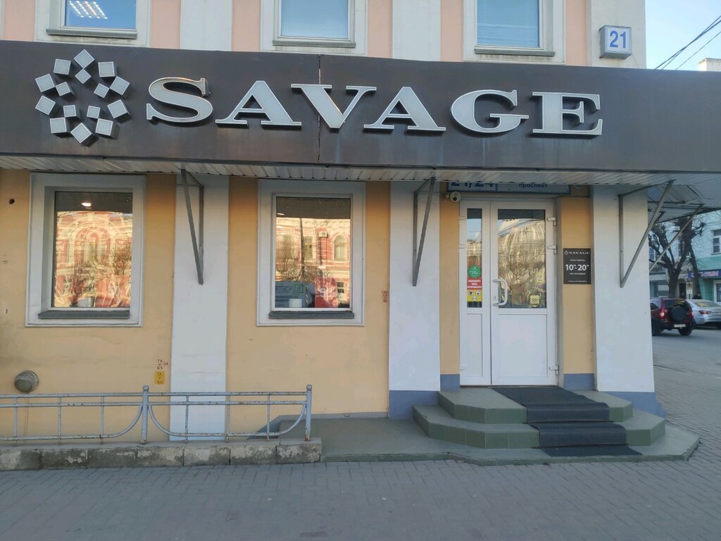 Savage | Рязань, ул. Павлова, 24, Рязань