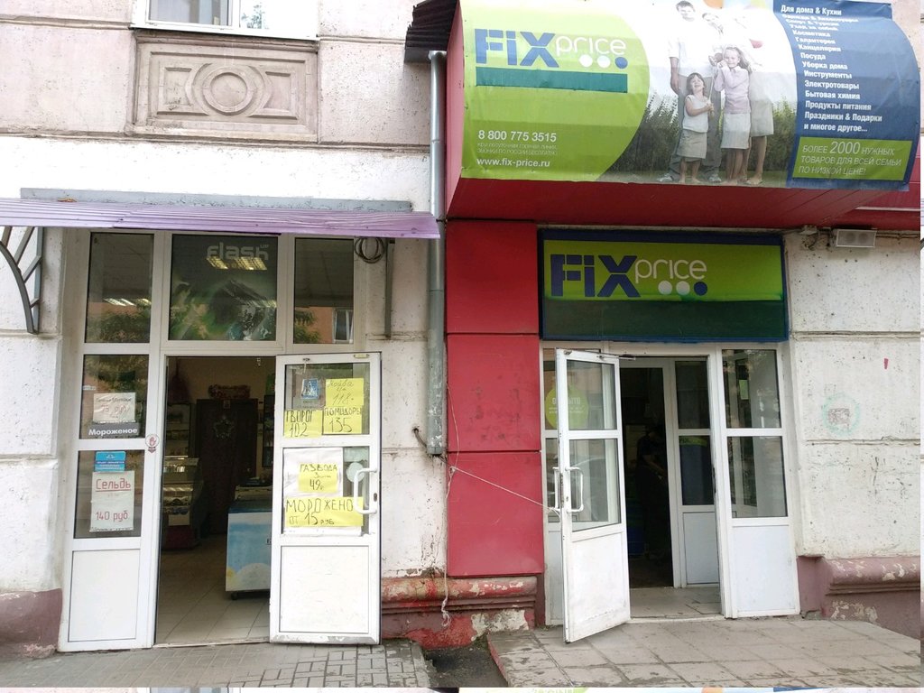 Fix Price | Рязань, ул. Островского, 8, Рязань