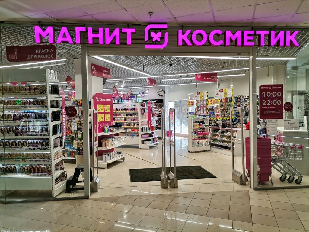 Магнит Косметик | Рязань, Соборная ул., 15А, Рязань