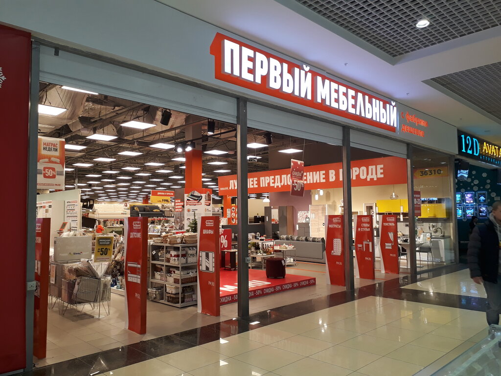 Первый Мебельный