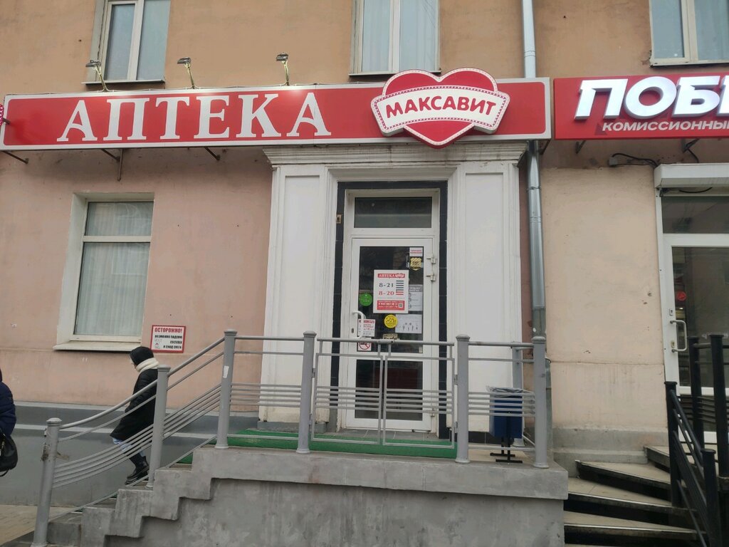 Максавит | Рязань, Первомайский просп., 66, Рязань