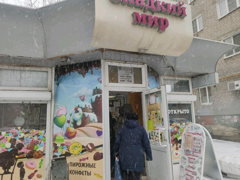 Сладкий мир