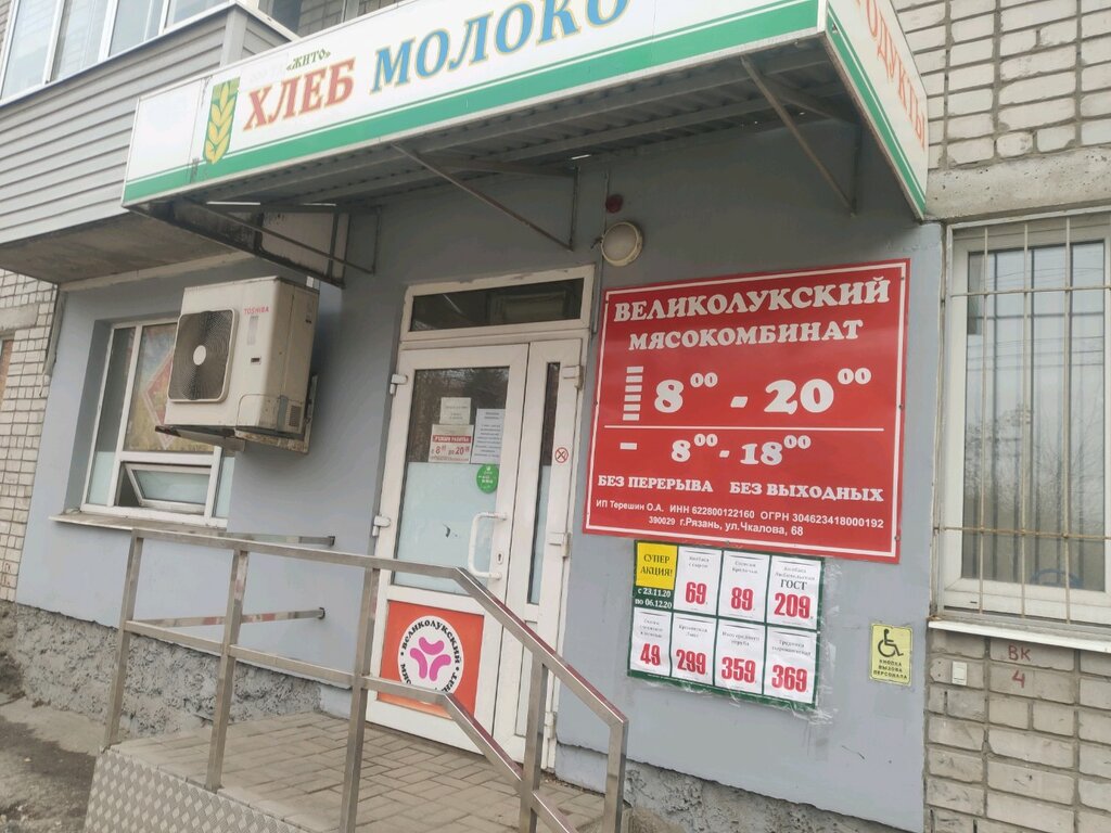 Великолукский мясокомбинат | Рязань, Касимовское ш., 21, корп. 1, Рязань