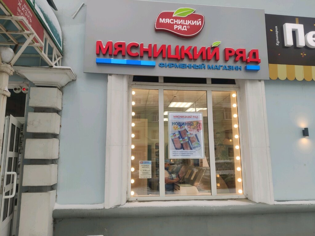 Мясницкий ряд | Рязань, ул. Циолковского, 3, Рязань