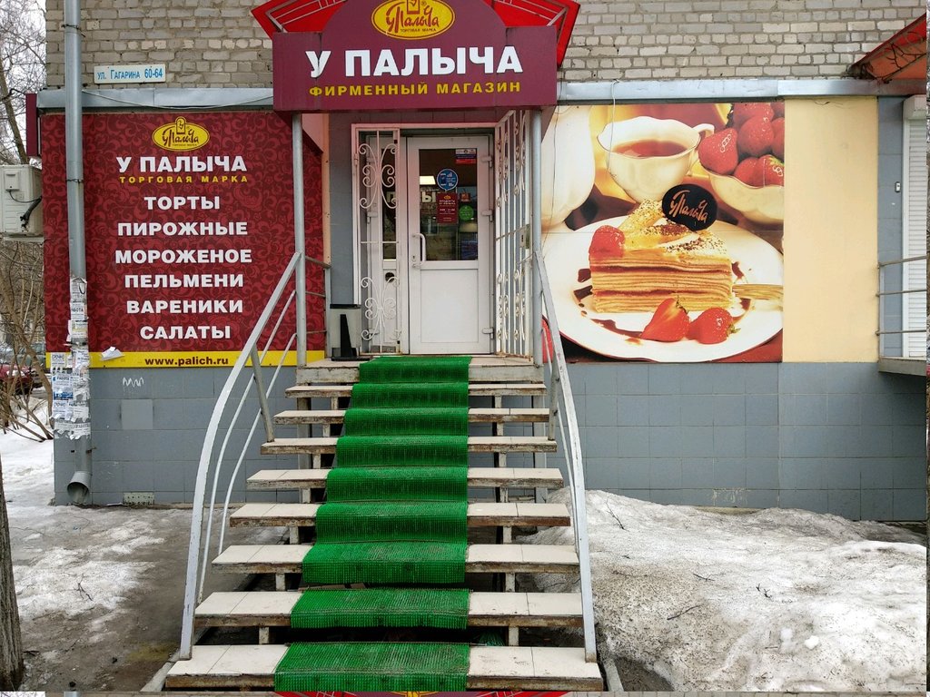 У Палыча