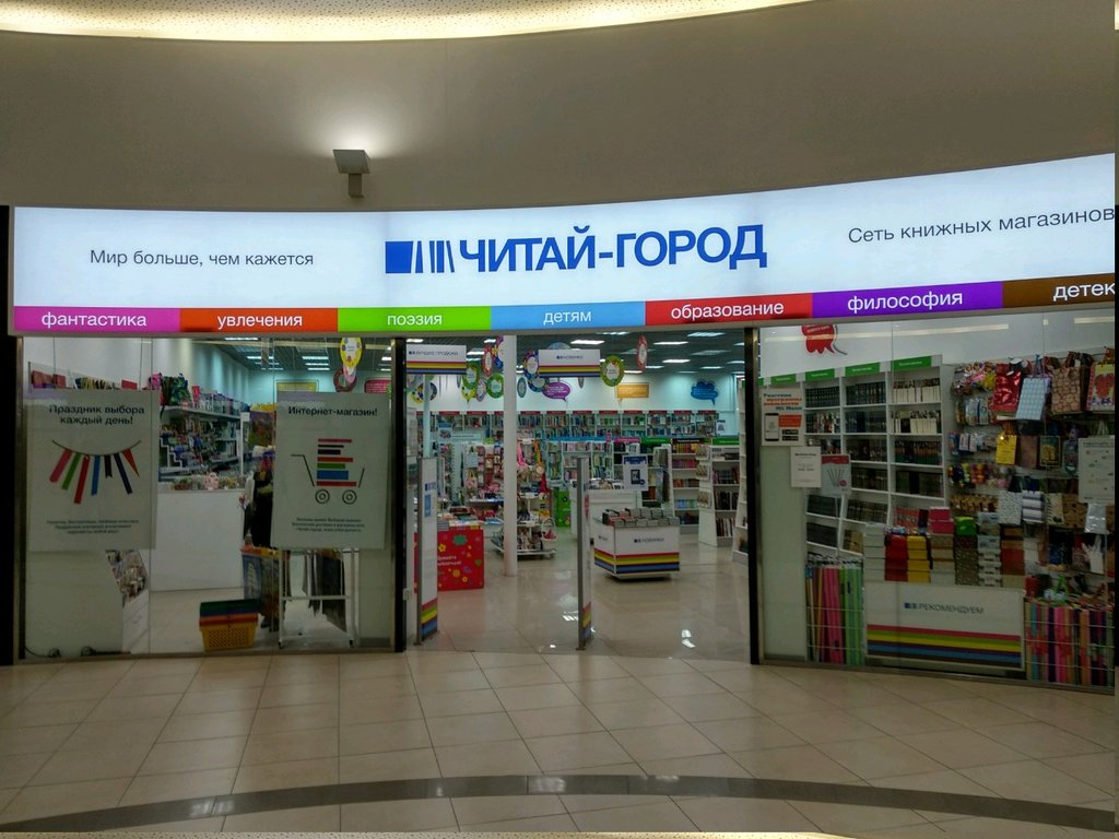 Читай-город | Рязань, Московское ш., 65А, Рязань