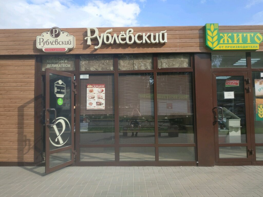 Рублёвский