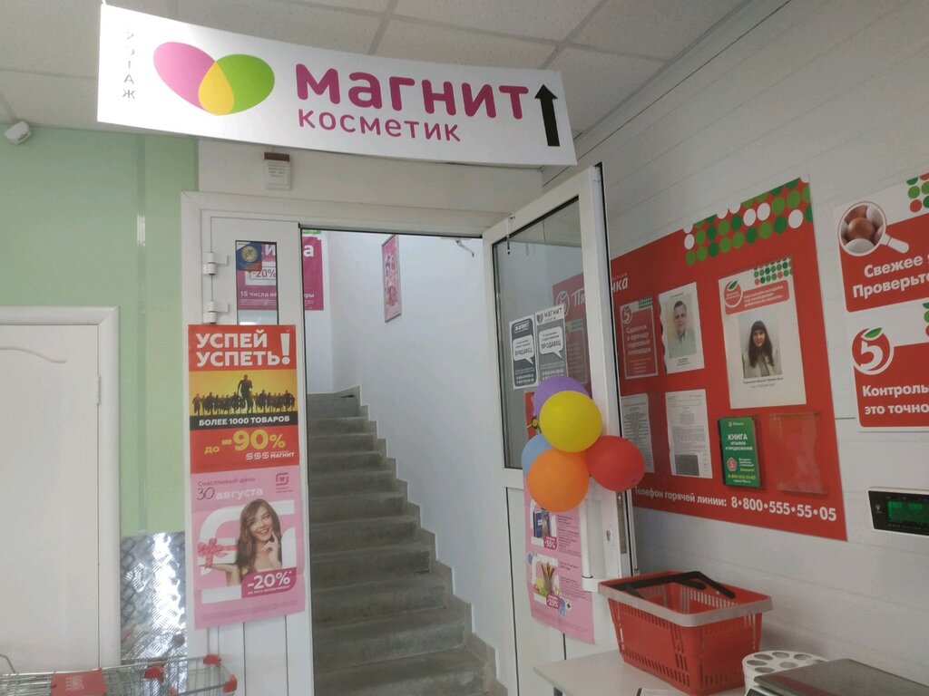 Магнит Косметик | Рязань, площадь Попова, 4, Рязань