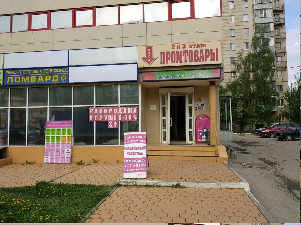 Триколор | Рязань, Интернациональная ул., 10В, Московский район, микрорайон Канищево, Рязань